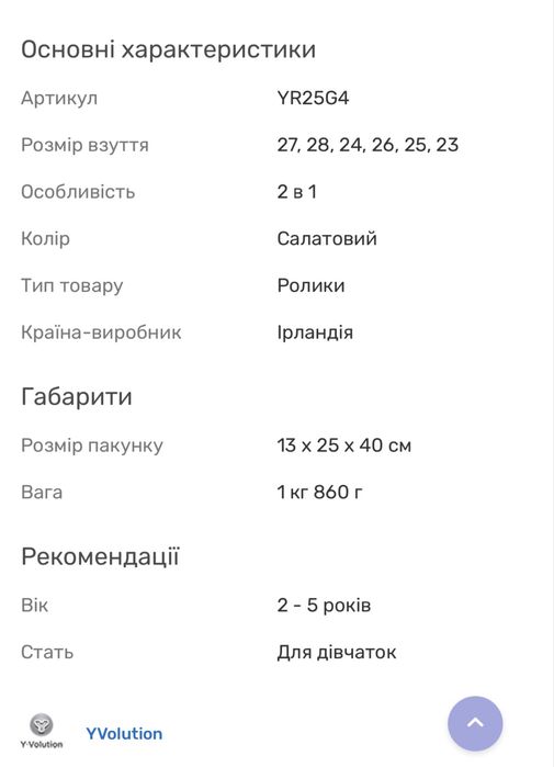 Роликові ковзани Yvolution Switch skates салатові 23-28 (YR25G4)