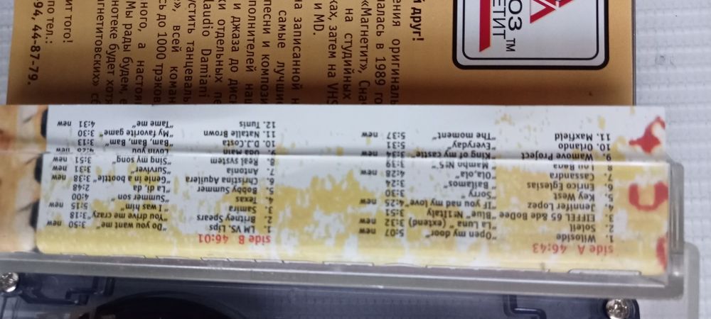 кассеты,касети -сборники Союз Magnetite