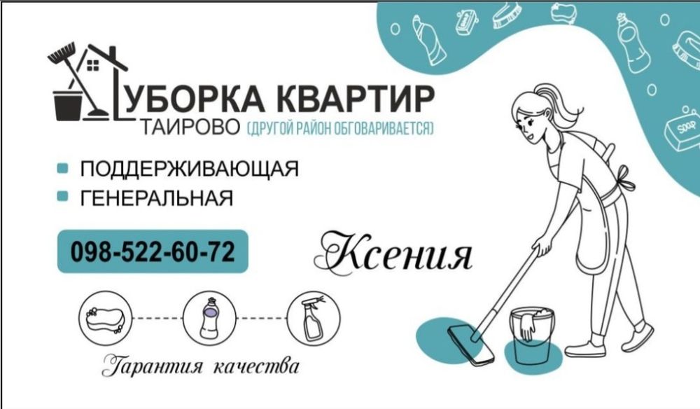 Уберу вашу квартиру