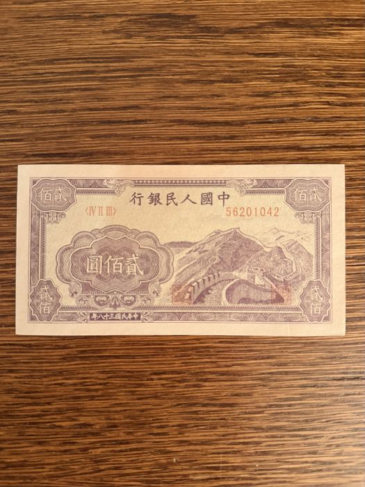 Banknot Chiny 200 RMB 1949
