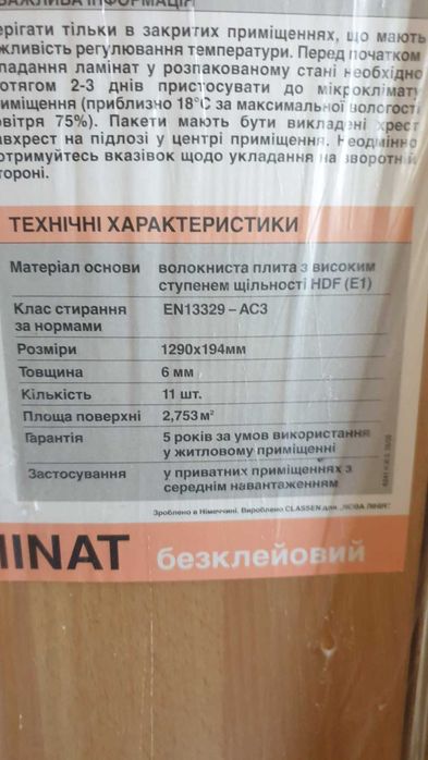 Продам ламинат новый.