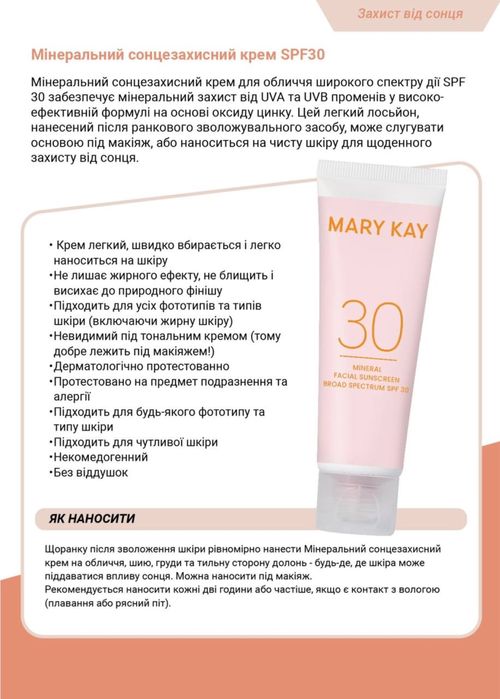 -50%!Мінеральний сонцезахисний крем SPF30