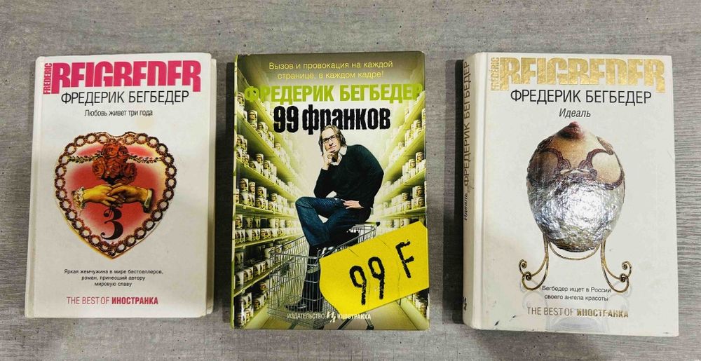 Ф. Бегбедер. Книги