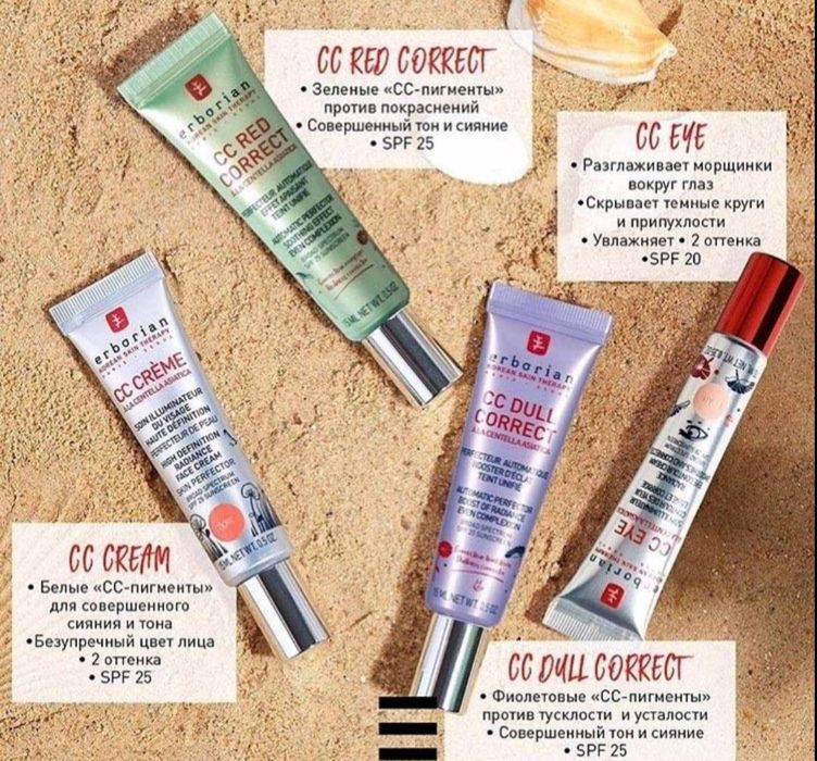 Erborian CC Creme Dull/ Red Correct /Clair/ Dore/ Water/ Eye