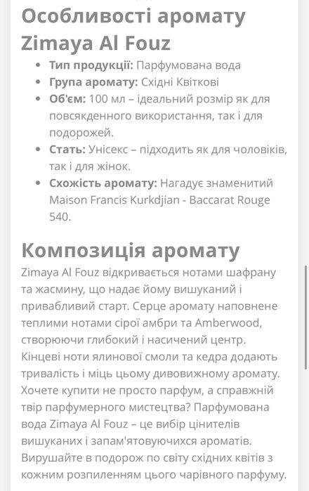 Парфюм оригинал Zimaya Al Fouz