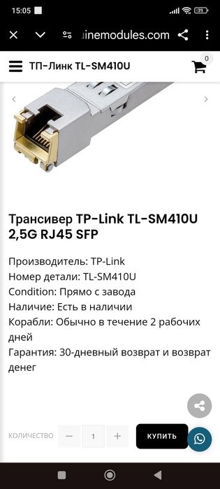 Трансивер TP-link. Copper