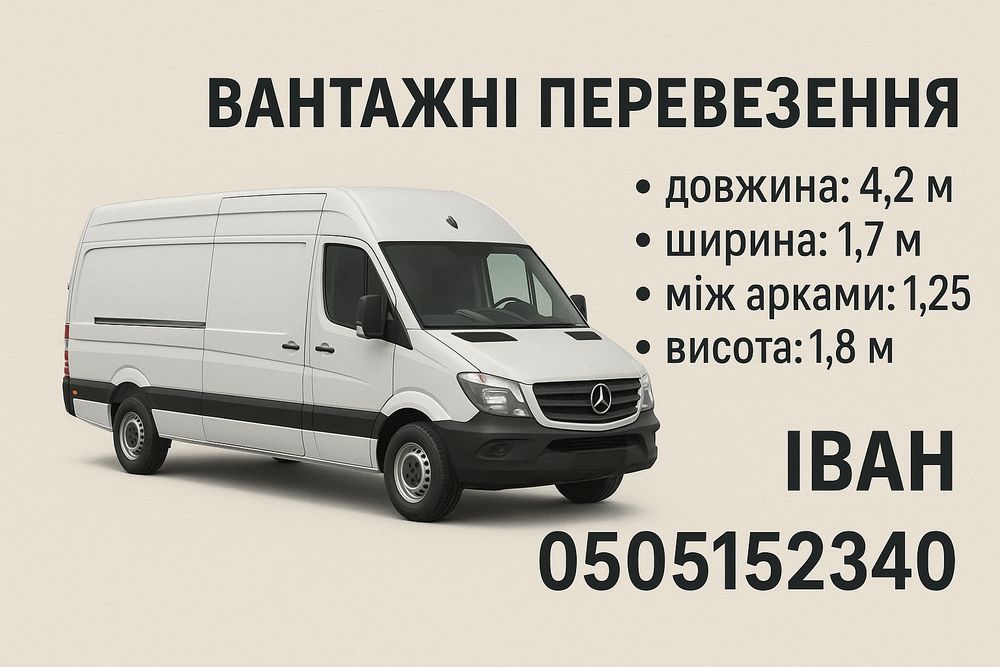 Грузоперевозки. Вантажні перевезення.