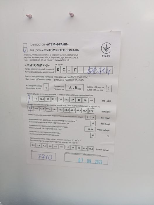 Газовий котел ЖИТОМИР 3