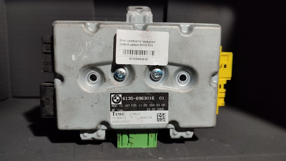 Блок комфорту BMW E60 61356963016