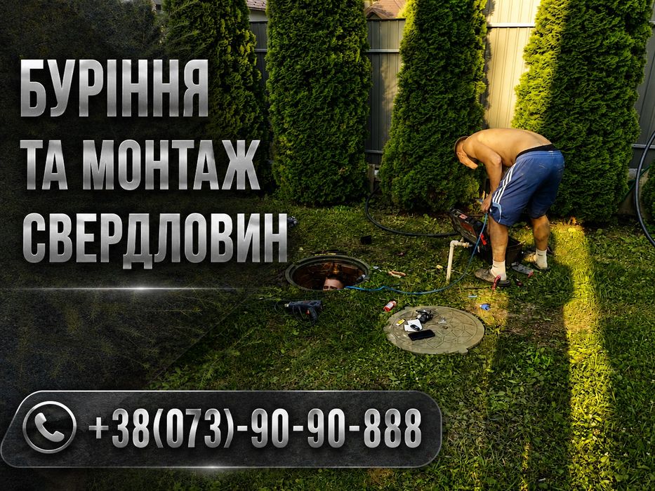 Буріння свердловин в зимку Бориспіль Київська обл Бориспільський р-н.