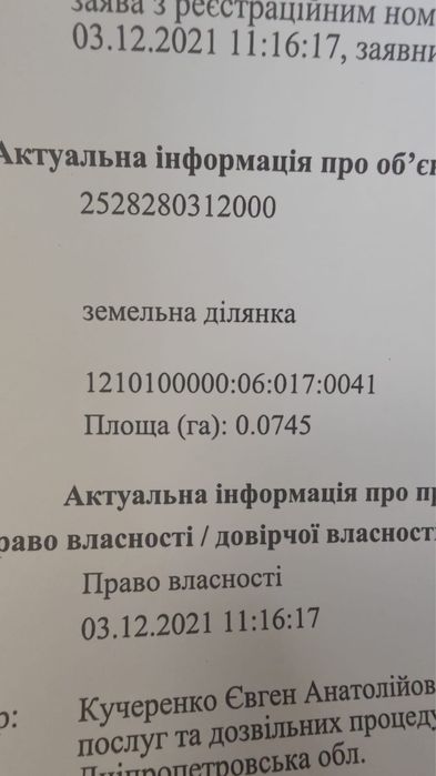 Земельна ділянка центр дніпра