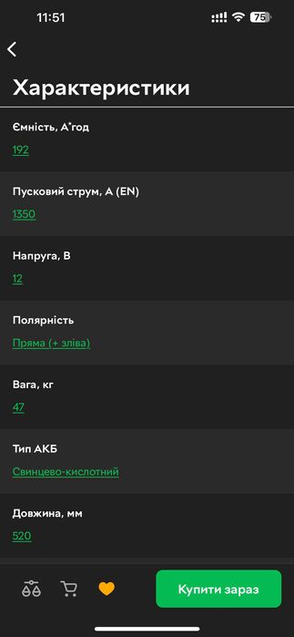 Акумулятор автомобільний 192 аН