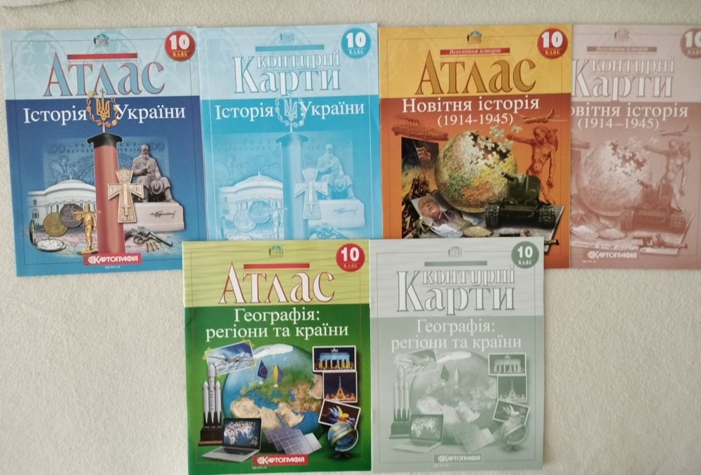 Атласи і контурні карти з географії та історії.
