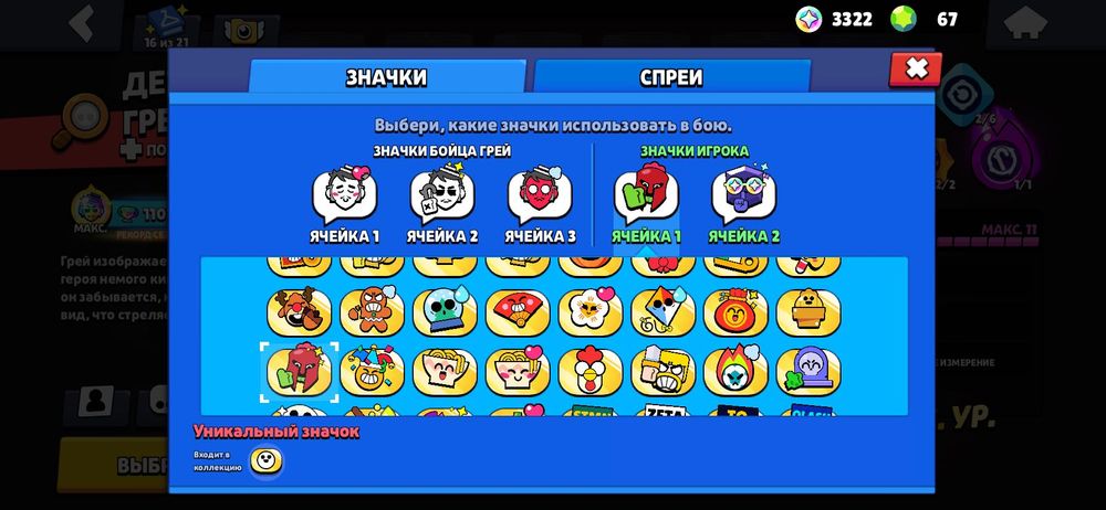 Бравел старс аккаунт