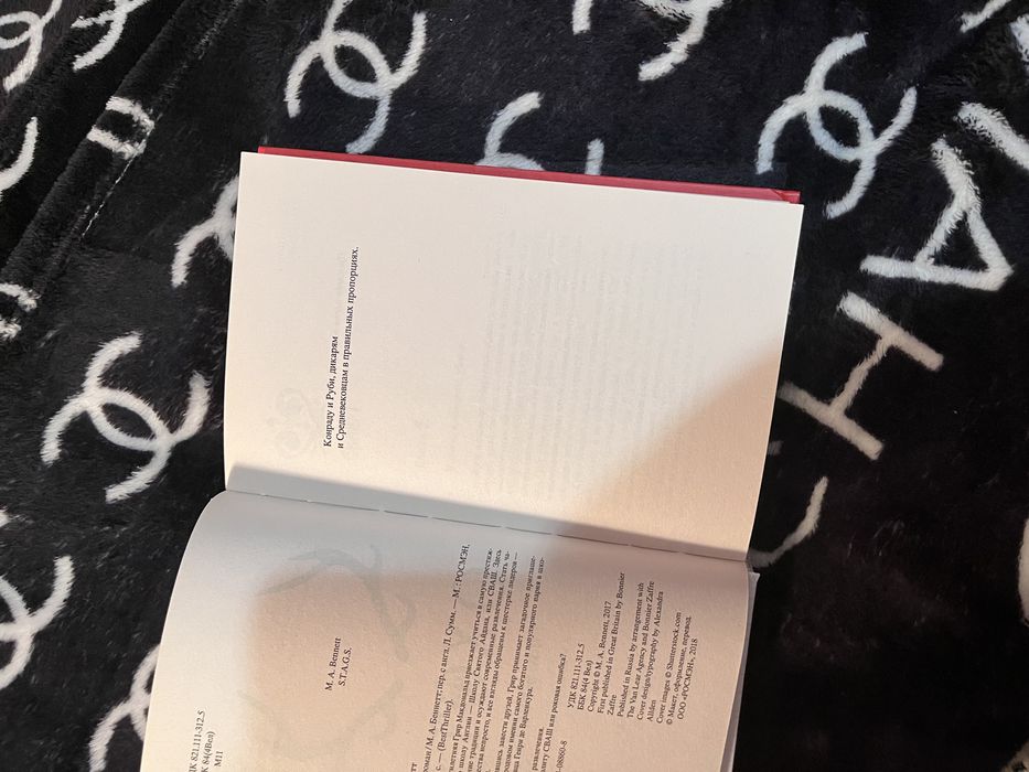 «Охота» М. Беннет книга триллер