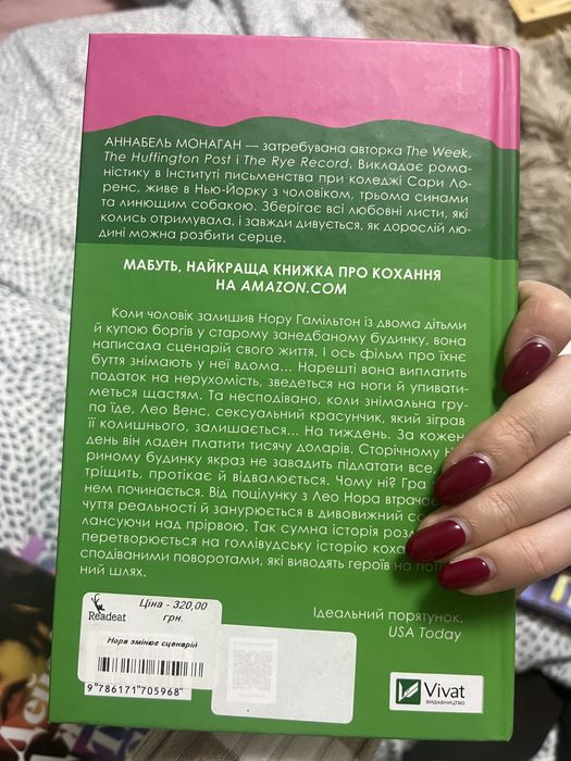 Нора змінює сценарій, Аннабель Монаган