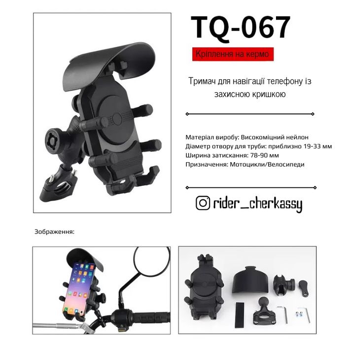 Тримач дл телефону на кермо мотоцикла. Держатель смартфона