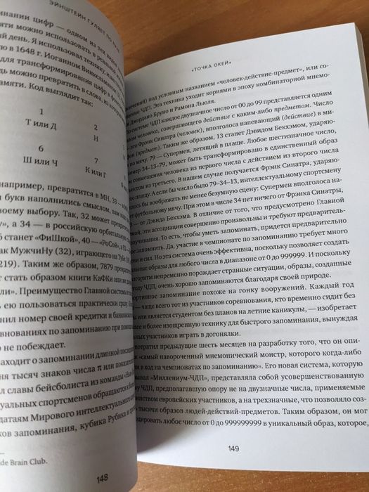 Ейнштейн гуляє по Місяцю Джошуа Фоер наука пам'яті