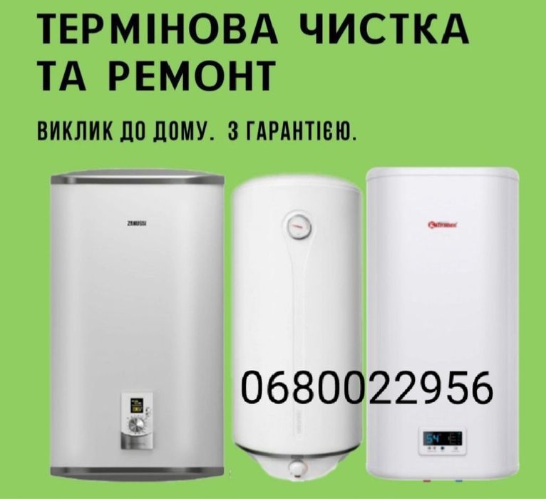 Ремонт бойлера .Чистка