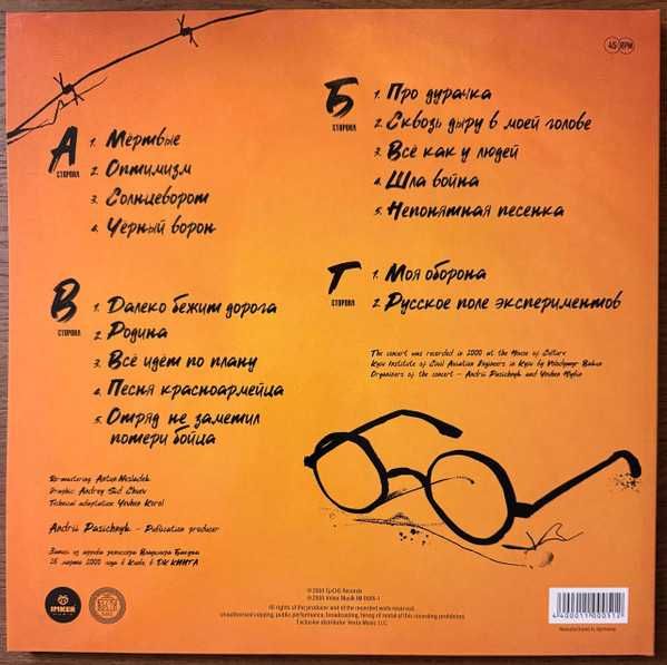 Егор Летов (Гражданская оборона) - Перекрёсток (2LP+CD). Deluxe,2026.