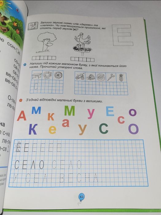 В. Федієнко  " Енциклопедія дошкільних наук " Скоро до школи.