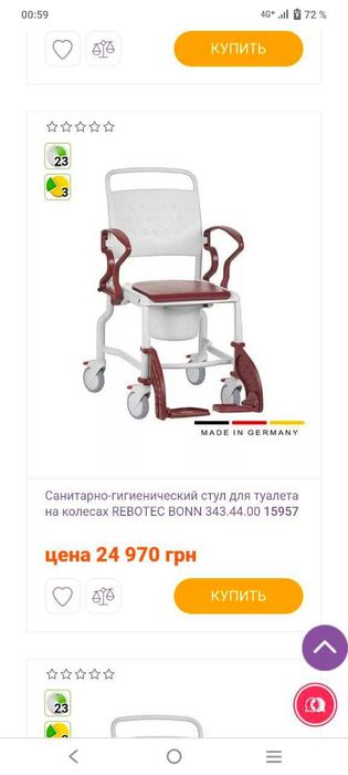 Продам туалет для инвалидов