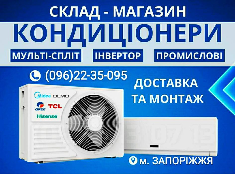 Кондиционеры Midea, IDEA, SAMURAI Запорожье Продажа по оптовым ценам