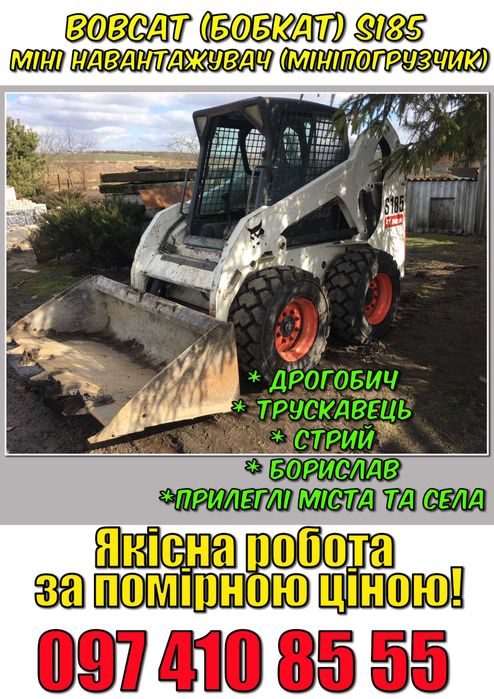 Оренда Bobcat S185 міні навантажувача (мініпогрузчик) Львів та область