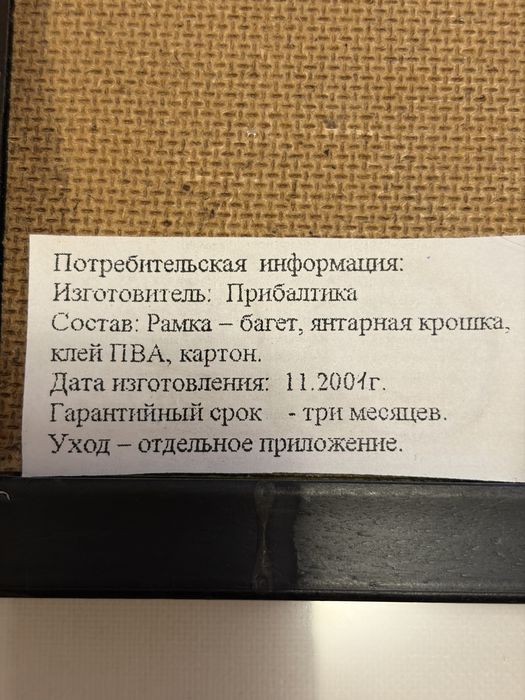 Картина з натурального бурштину / бурштинової крихти «Водоспад» 230*140мм)