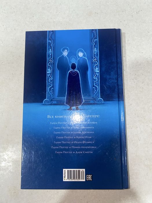 Книга «Гарри Поттер и философский камень»