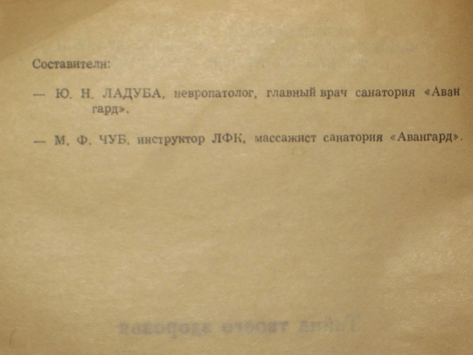 Ладуба Ю.Н Чуб М.Ф "Тайна твоего здоровья" Монография (Хмільник 1993)