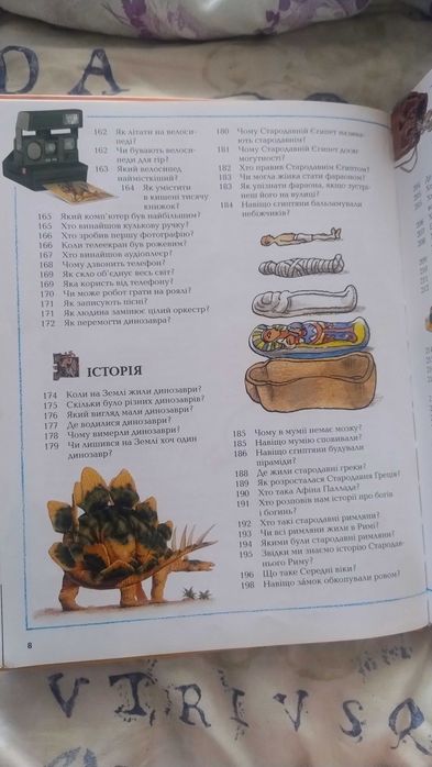 Велика дитяча енциклопедія