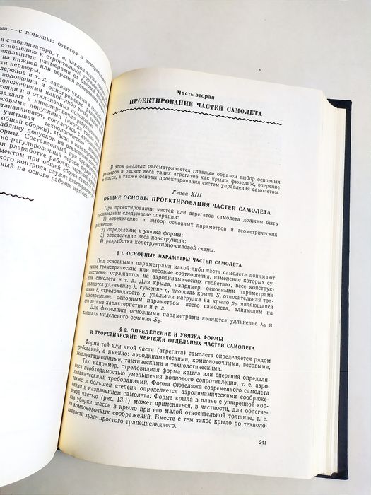 ПРОЕКТИРОВАНИЕ САМОЛЁТОВ Самолетостроение Конструкция Самолёта авиация