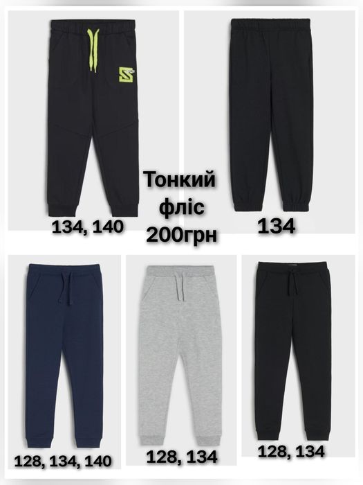 Спортивні штани джогери на хлопчика
