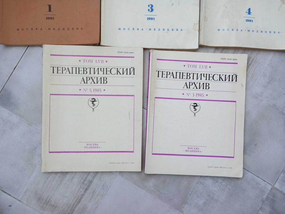 Медецинские журналы , времён СССР.