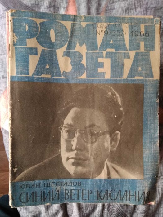 Журнал Роман-Газета 1966, 1976, 1977,1980, 1982-1991г.г.