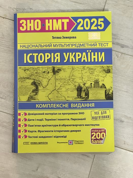Підручники до підготовки з нмт