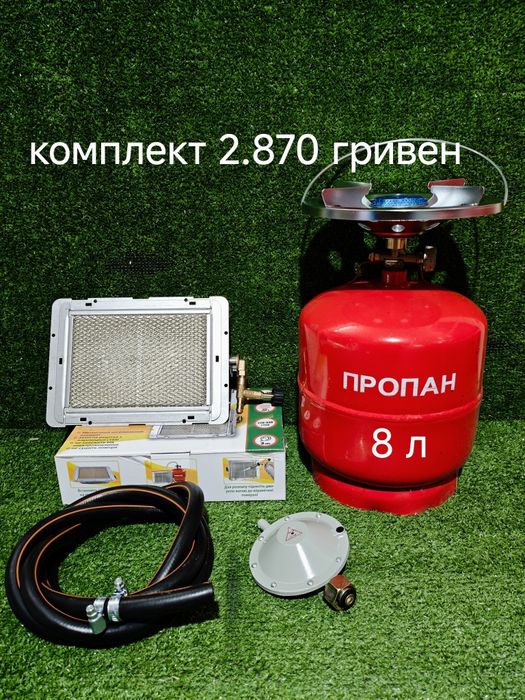 Газовые комплекты