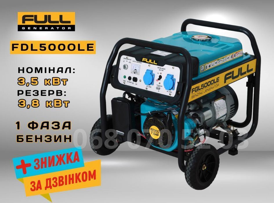 Генератор бензиновий 3,8 кВт FULL FGL 5000LE