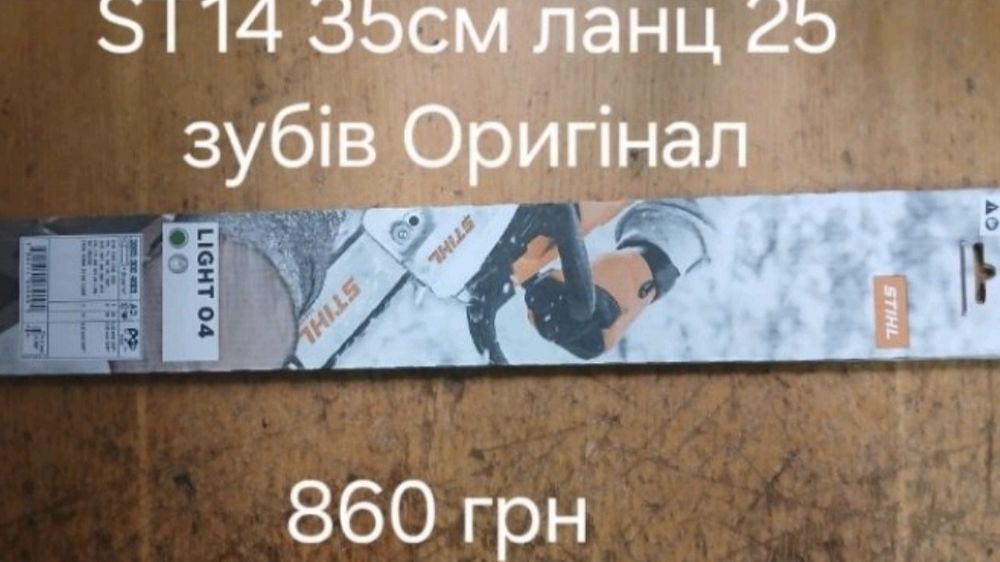 Шини для бензопил