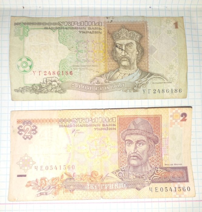 Купюры 1грн 1995г 2грн 2001г