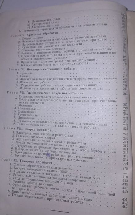 Обработка металлов