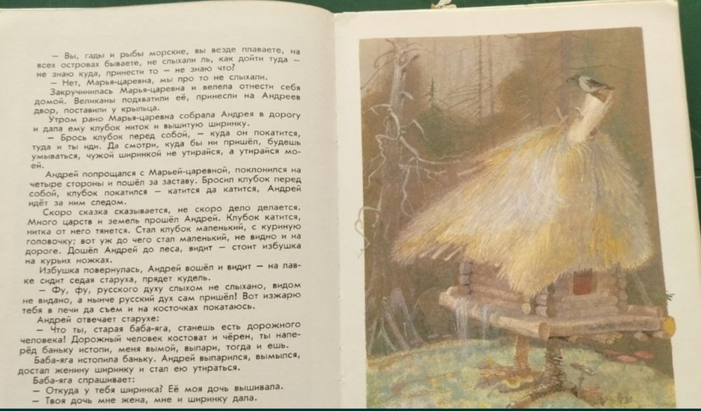 Русские народные сказки
б/у