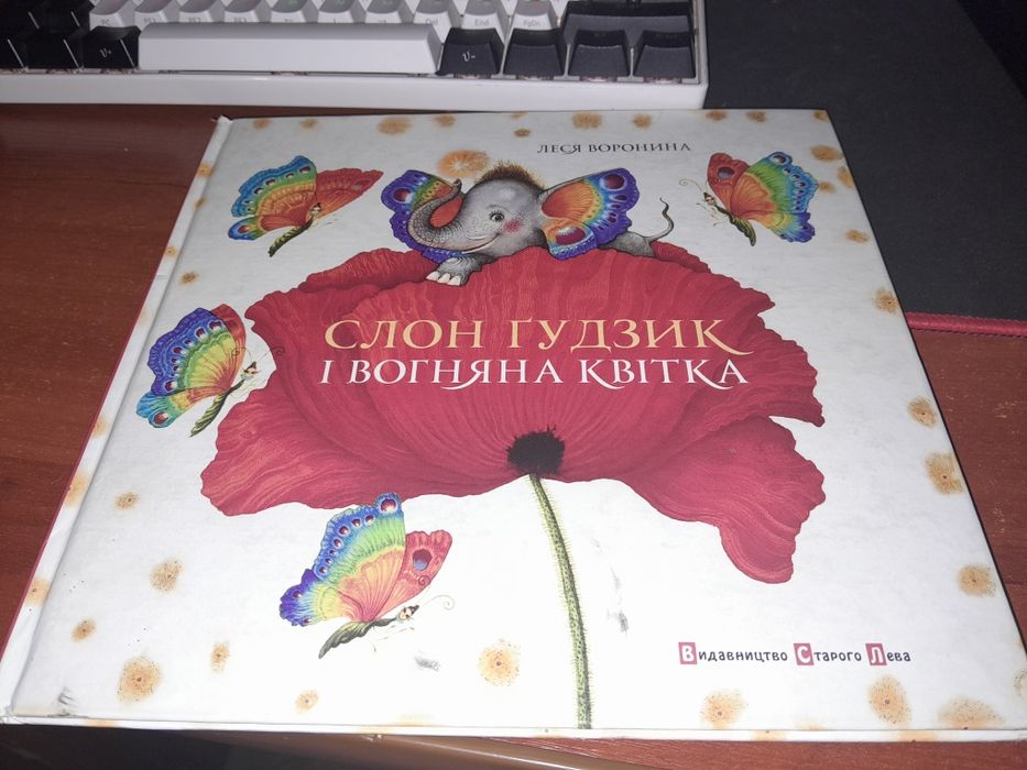 Втікачі, Поліанна, Урфін Джус, Бог Маранів Мед для Мами