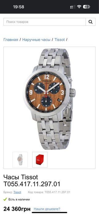 Часы Тиссот новый с коробкой