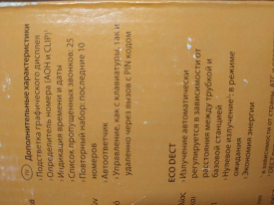 Радиотелефон из Германии с автоответчиком