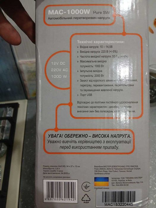 Преобразователь напряжения MISTERY  MAC-1000W