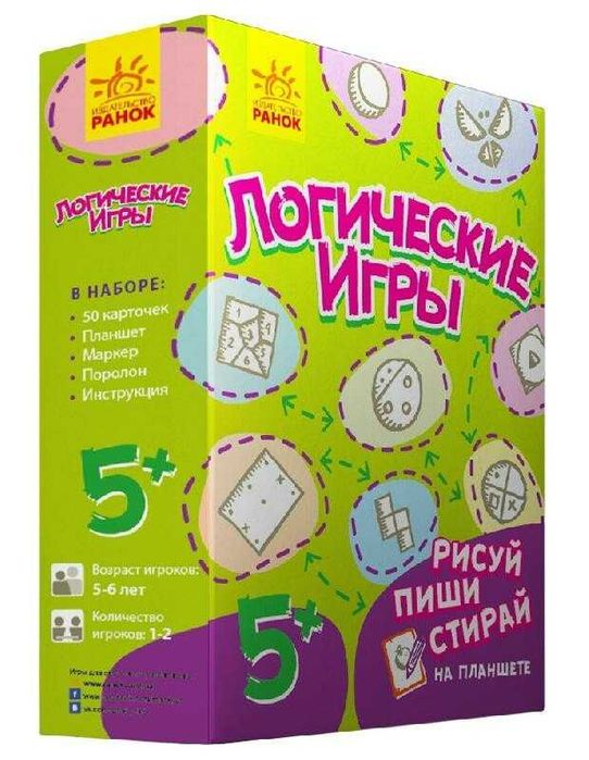 Логические игры "Рисуй Пиши Стирай" для детей 5+, издательство "Ранок"