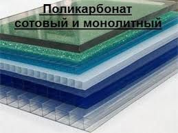 Полікарбонат.Оплата під час отримання.Гарантія:10-15років!