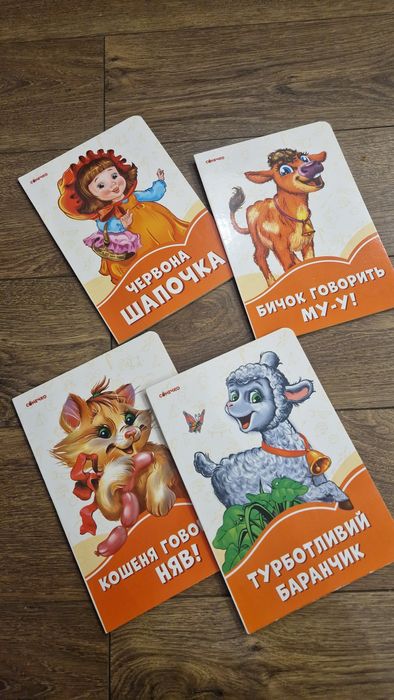 Дитячі книги,  на 3- 5 років